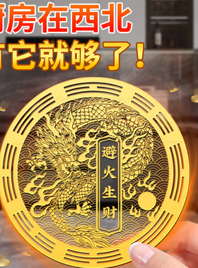 解决厨房在西北避火龙金属贴鸱吻门贴辟火生财防水防油贴纸
