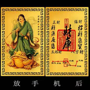 刘海蟾手机贴西北财神正偏财招财摆件手机贴钥匙扣刘海戏金蟾