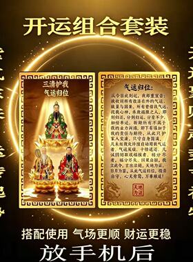 【三清护我】气运归位万事顺遂起势随身贴卡招财聚财偏财转运摆件