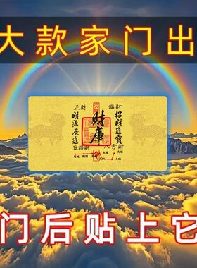天官赐福招财聚财偏财财库装饰贴