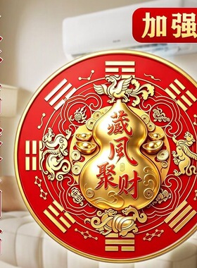 四象五行金葫芦聚福贴化解空调压床头横梁压顶卧室居家旺运吉祥贴