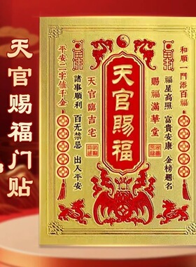 天官赐福手机贴财库贴开财补财补库2026新款聚财进宝用品金箔财库