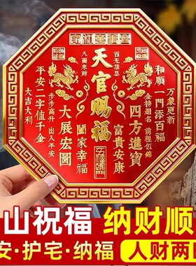 正版天官赐福门贴门神牌匾解决门对门大门邻居卧室门立体浮雕横幅