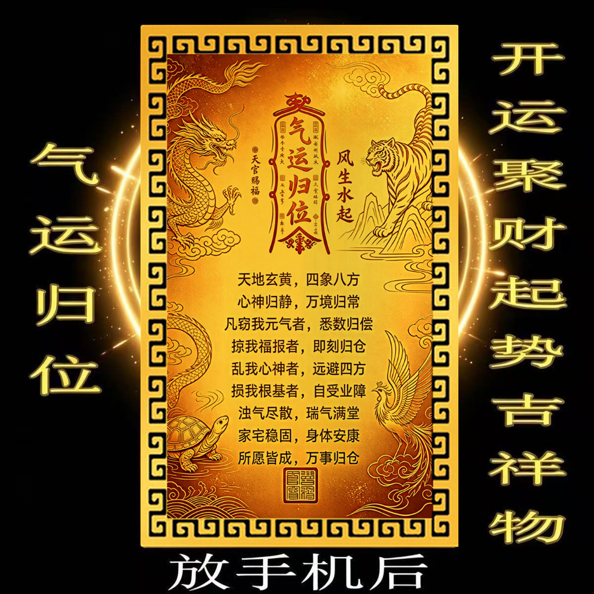 【老师推荐】气运归位万事顺遂起势随身贴卡招财聚财偏财转运摆件
