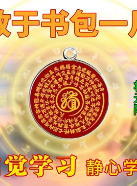 【读书专用】学习顺利金榜题名高端文曲星帝君金榜有名挂件放书包