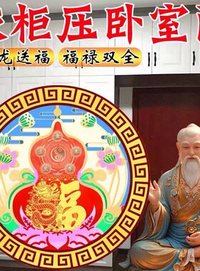 老师解卧室门上方有衣柜橱柜压房门金龙福禄贴五行聚财气摆件贴
