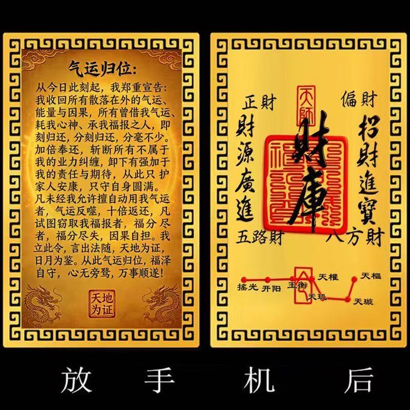 气运归位万事顺遂起势随身金属卡图片