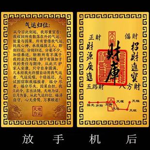 【先生纳福】气运归位万事顺遂起势随身贴卡招财聚财偏财转运摆件