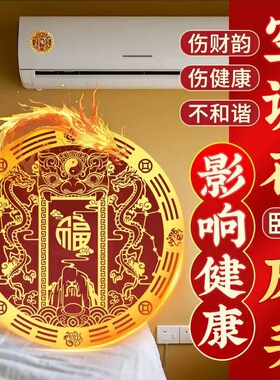解决空调压床头五行财福空调贴青龙贴在卧室床头对对床专用贴纸