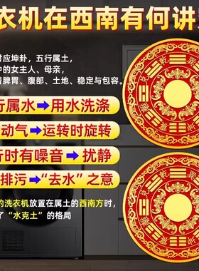 【师傅推荐】八卦福纹贴解洗衣机在阳台山海镇八卦镜装饰贴画摆件