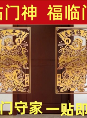 2026年门神贴大门装饰金属贴纸入户门对门邻居门秦琼尉迟恭财神爷