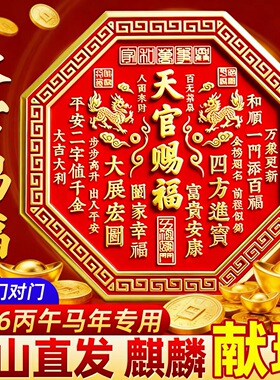 正版天官赐福门贴门神牌匾解决门对门大门邻居卧室门立体浮雕横幅