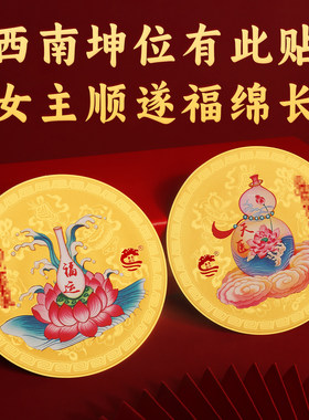 家中西南女主旺韵贴家庭和睦摆件