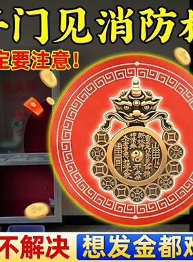 开门见消防栓新款瑞兽山鬼八卦镜镇守护佑平安装饰挂件门贴自粘