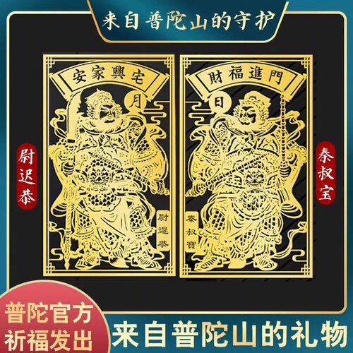 普陀山2026新年门神贴大门装饰门贴春节秦琼尉迟恭入户门金属福字