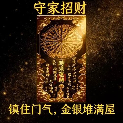 【真实有效】聚财偏财进宝八方来财门贴摆件招财摆件店铺做生意
