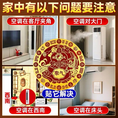 五行财福空调贴解决空调压床招财进宝化污为财空调专用福禄五福贴