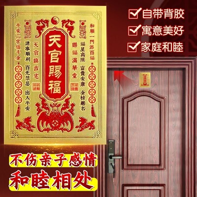 天官赐福门贴牌招财金属贴解决孩子问题学习进步卧室天官赐福摆件