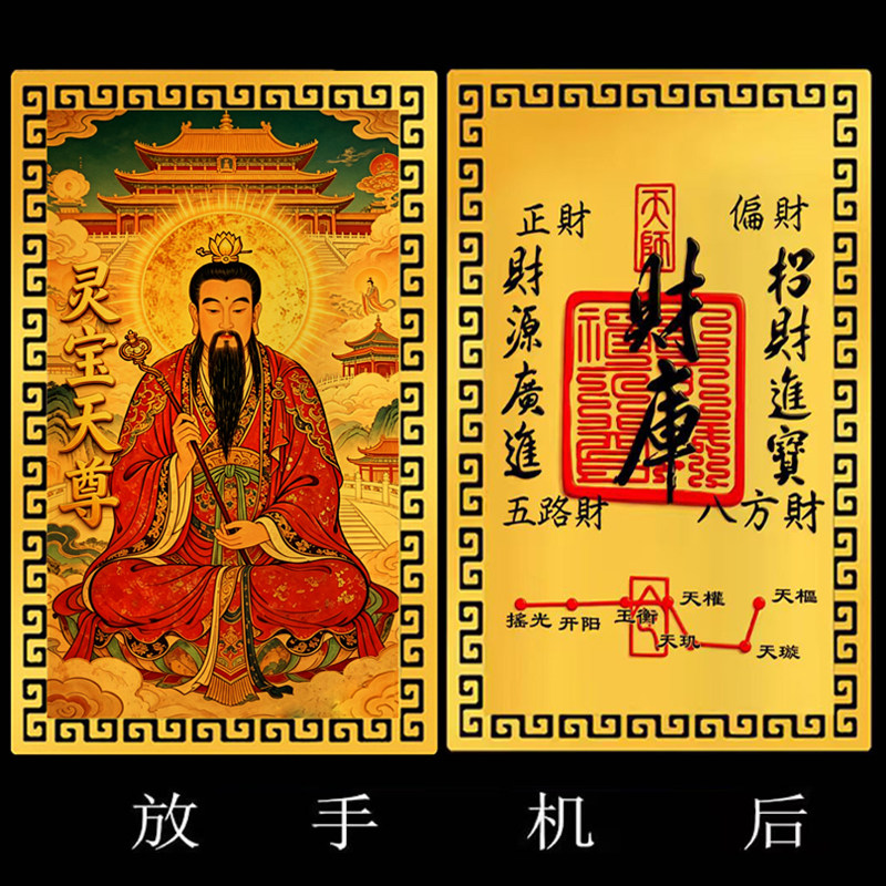 【放手机后】十二生肖道系随身金属卡片守护神祝福灵宝天尊合金卡