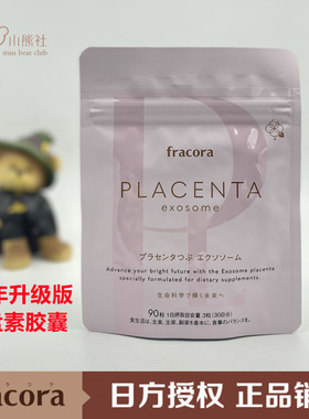 授权!日本22升级FRACORA猪胎盘素提取物胶囊 PLACENTA 90粒