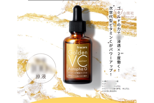 日本fracoravc亮肤原液