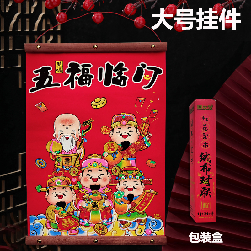 2026马年福字木质卷轴挂件装饰入户大门家居喜庆电视背景墙装饰
