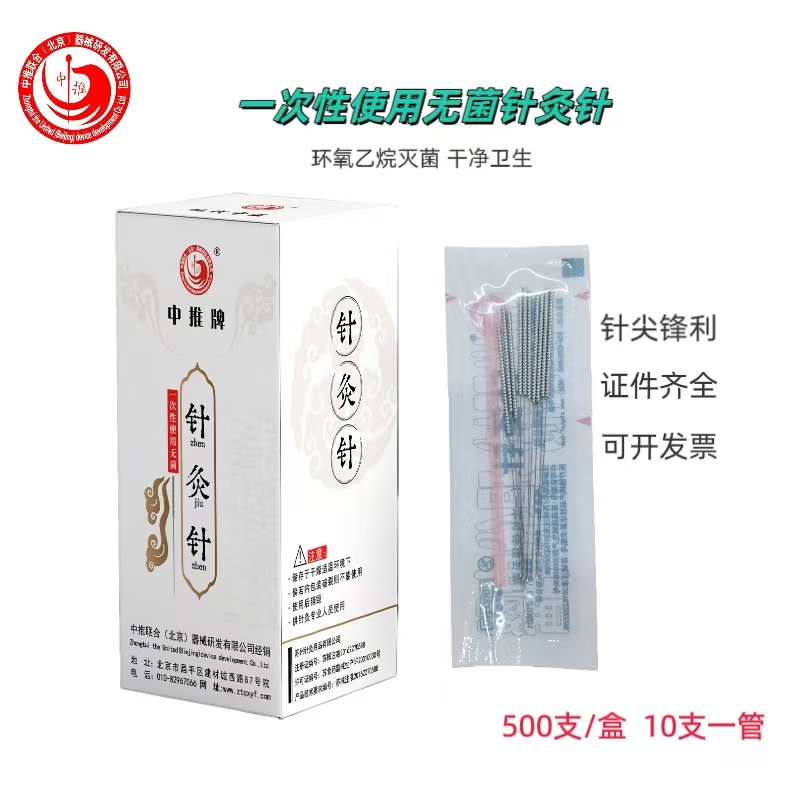 中推医用一次性无菌中医针灸针钢柄500支/盒