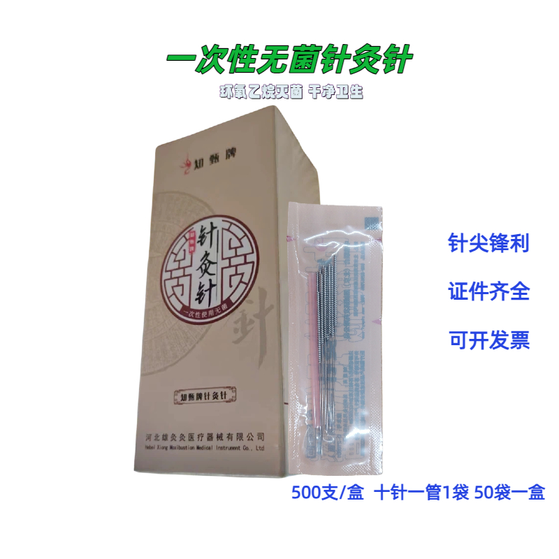 知甄医用一次性无菌中医针灸针10盒 500支/盒