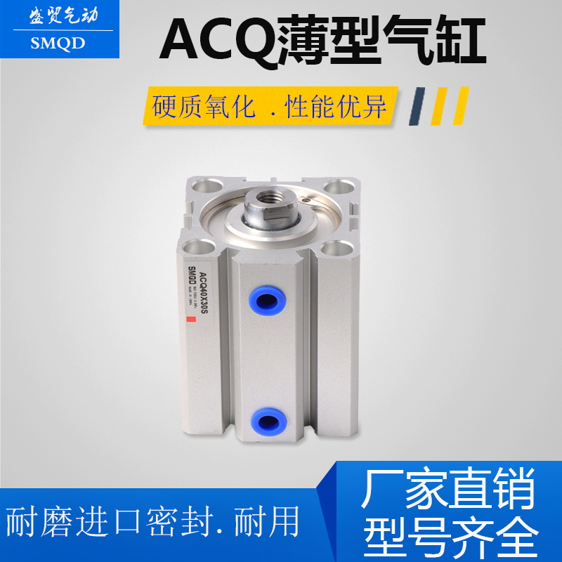 ACQ超薄型气缸ACQJ63X5/10/15/20/25/30/40/50/60S口罩机气缸配件