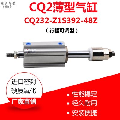 薄型气缸CQ232-Z1S392-48Z行程可调型非标CQ2B薄型气缸直销