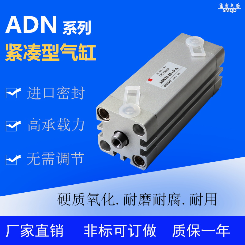 紧凑型气缸ADN80-5-A-P-A/10/20/30/40/50/60口罩机气缸配件直销