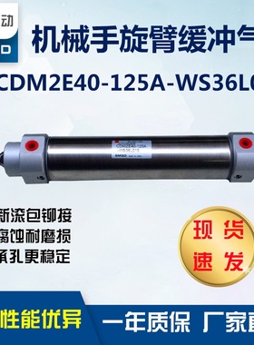 缓冲气缸CDM2E40-125AWS36L015机械手专用旋臂气缸自动化设备直销