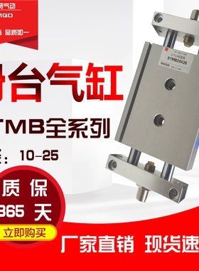 双杆滑台气缸STMB20X25/50/75/100/125/150/200型号齐全厂家直销