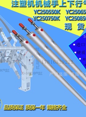 机械手气缸YC250650K/YC250550K机械手上下行气缸注塑机配件气缸