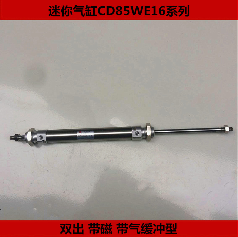 迷你气缸CD85WE16-80双出带磁型带气缓冲型非标订做厂价直销