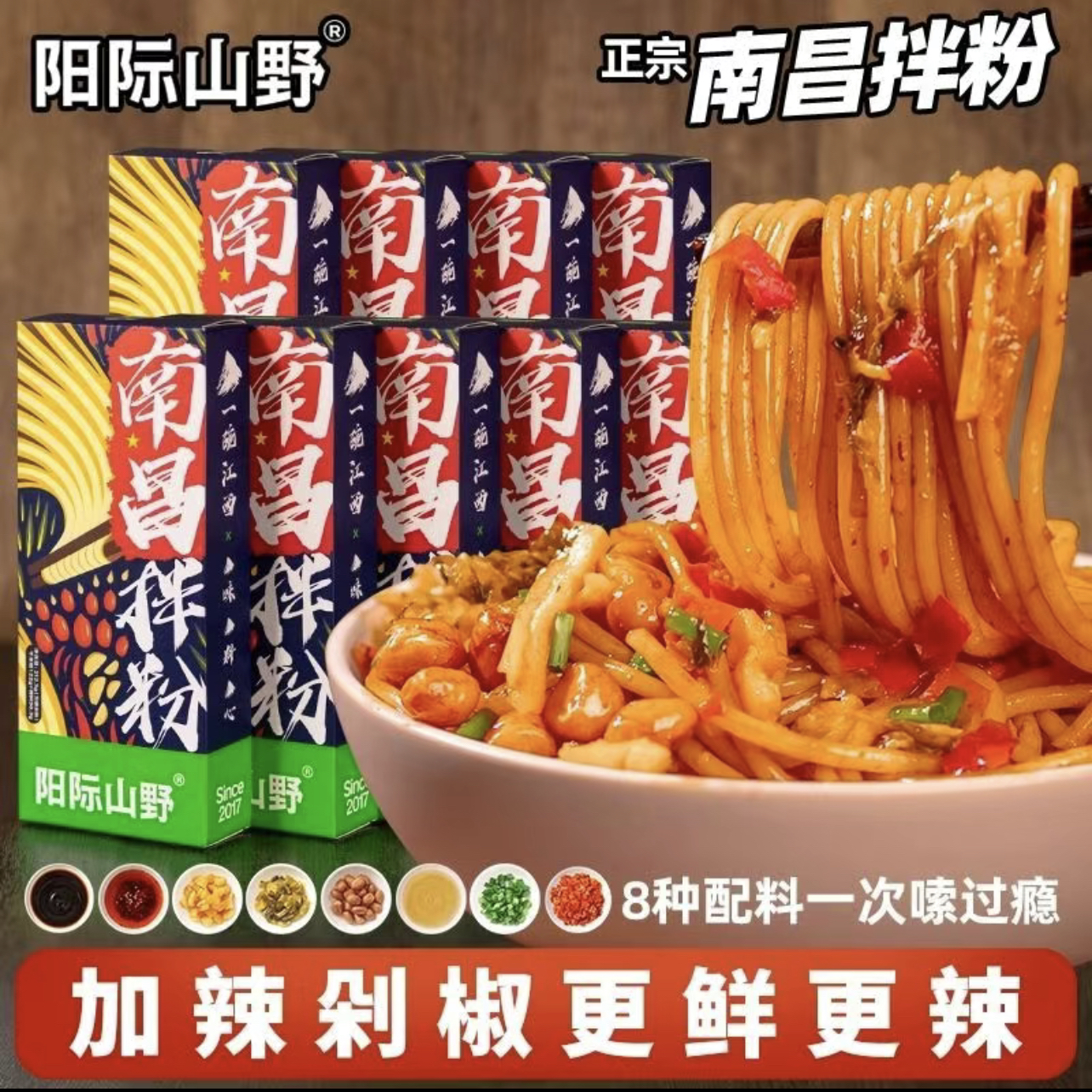 阳际山野南昌拌粉剁椒正宗江西特产米粉线夜宵早餐宿舍囤货螺蛳粉