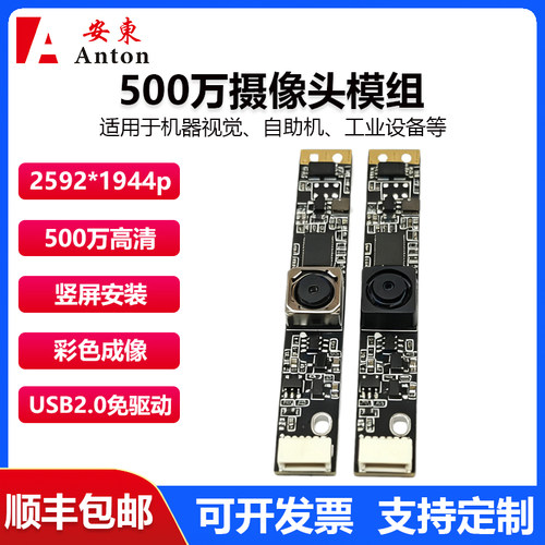 500万竖屏安装OV5693高清摄像头模组USB2.0免驱人脸识别模块彩色