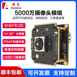 高清5000万PDAF快速对焦摄像头模组IMX766免驱模块工业缺陷检测
