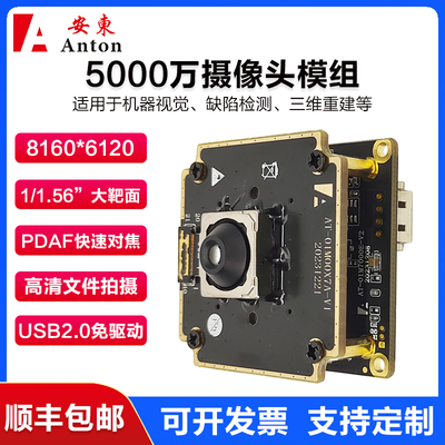高清5000万PDAF快速对焦摄像头模组IMX766免驱模块工业缺陷检测