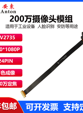 200万OV2735高清摄像头模组mipi接口24PIN彩色成像摄像头模块