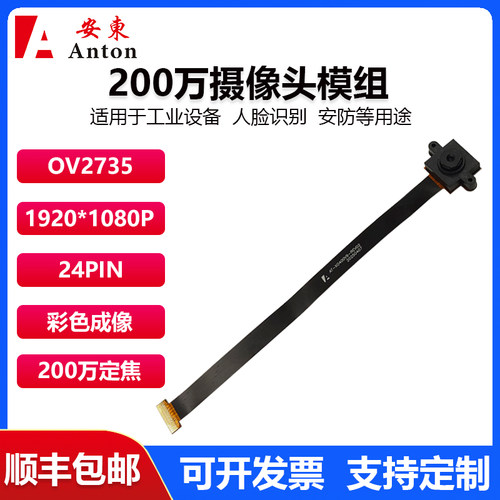 200万OV2735高清摄像头模组mipi接口24PIN彩色成像摄像头模块