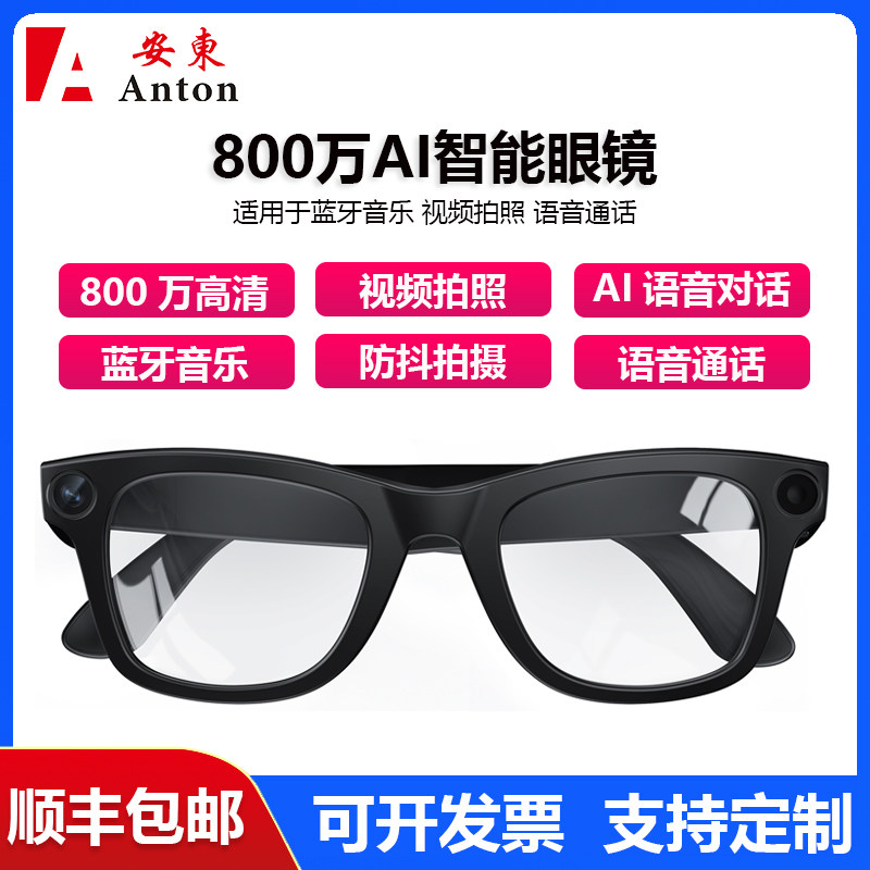800万像素AI智能眼镜高清蓝牙音乐视频照片拍摄语音通话防抖拍摄