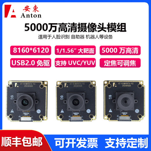 高清5000万定焦IMX766摄像头模组免驱模块网络缺陷检测文件拍摄