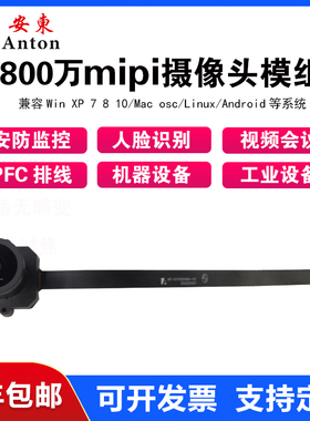800万mipi摄像头模组FPC排线IMX334彩色图像识别工业广角4K模块