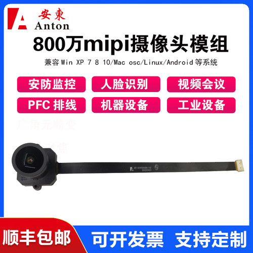 4k高清800万mipi摄像头模组