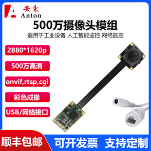 500万高清onvif模组RTSP网络 USB模组彩色成像模块监控网络摄像头