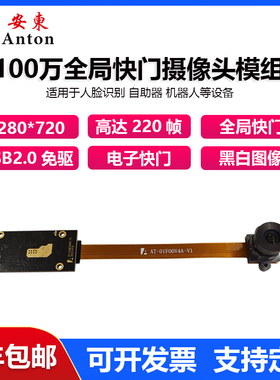 摄像头模组全局曝光外触发OV9281工业扫描无人机视觉避障黑白成像