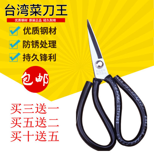 台湾菜刀王防锈剪刀民用大剪子家用剪刀工业6#鞋厂修边内里正品