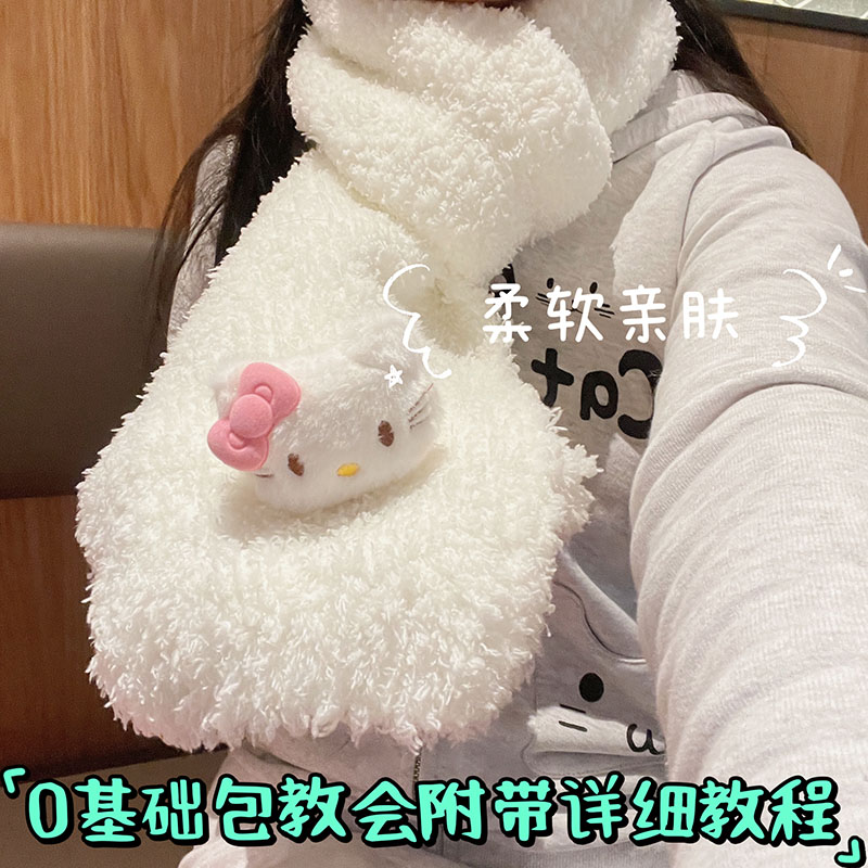 织围巾手工编织diy材料包送男女友礼物helloKitty毛线珊瑚绒成品