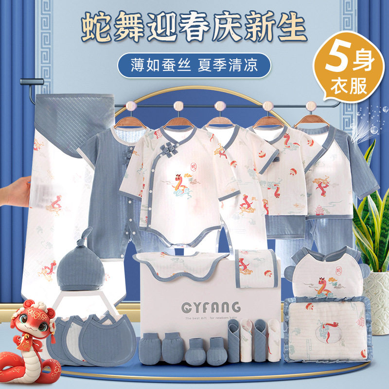 大牌折扣新生儿礼盒蛇年婴儿衣服夏季套装初生刚出生宝宝满月见面